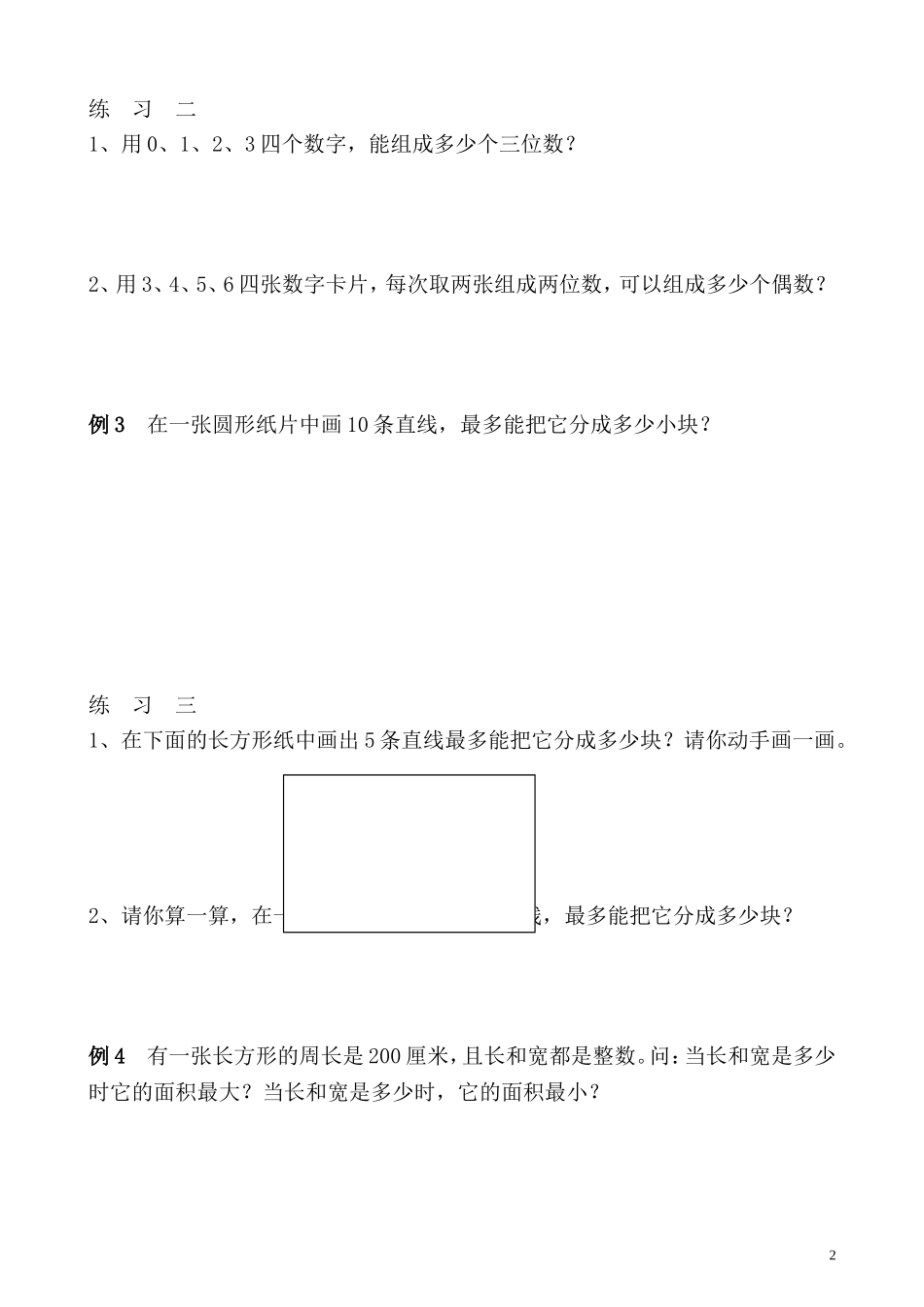 第37讲 简单列举.doc_第2页