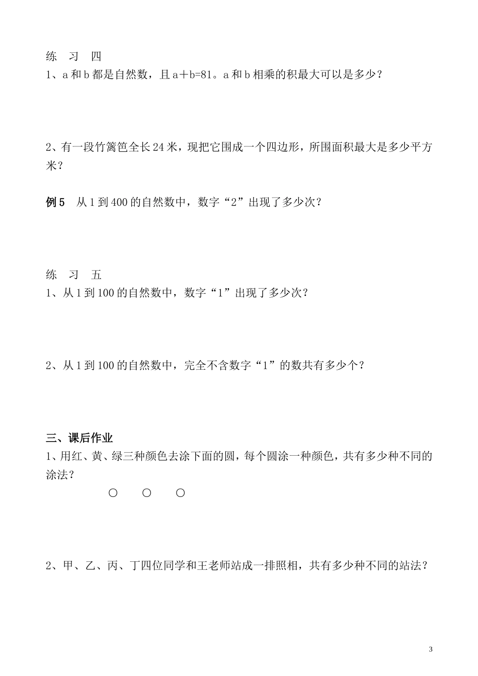 第37讲 简单列举.doc_第3页