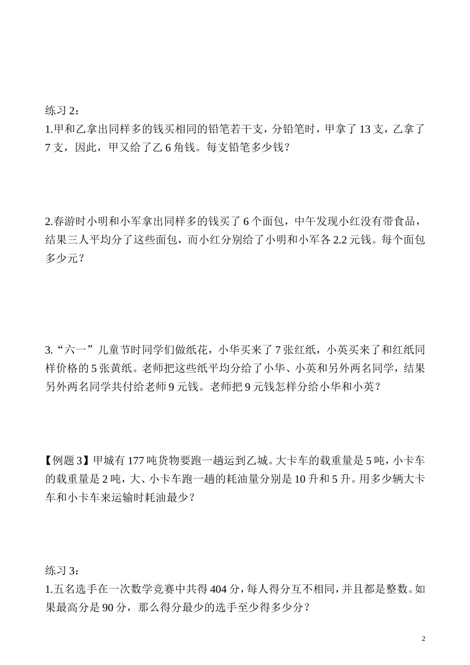 第8讲 一般应用题（二）.doc_第2页