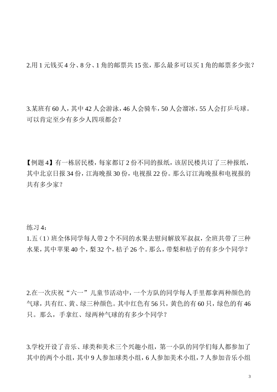 第8讲 一般应用题（二）.doc_第3页