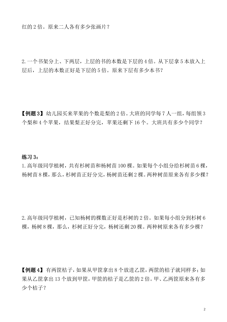 第16讲 倍数问题（一）.doc_第2页