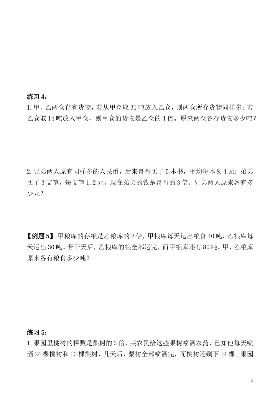 第16讲 倍数问题（一）.doc_第3页