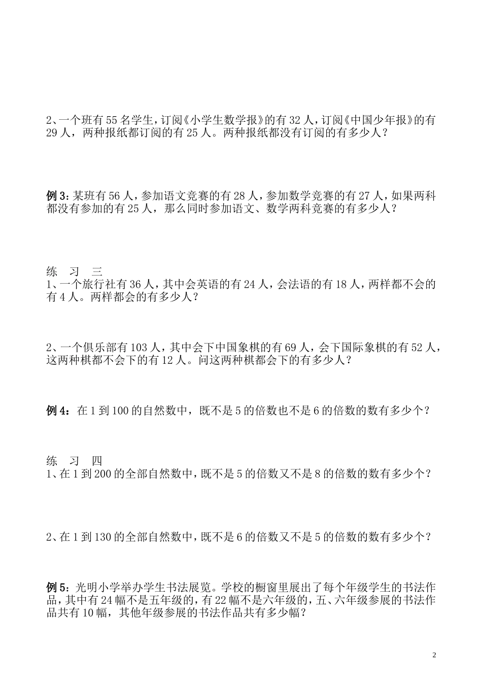 第35讲 容斥原理.doc_第2页