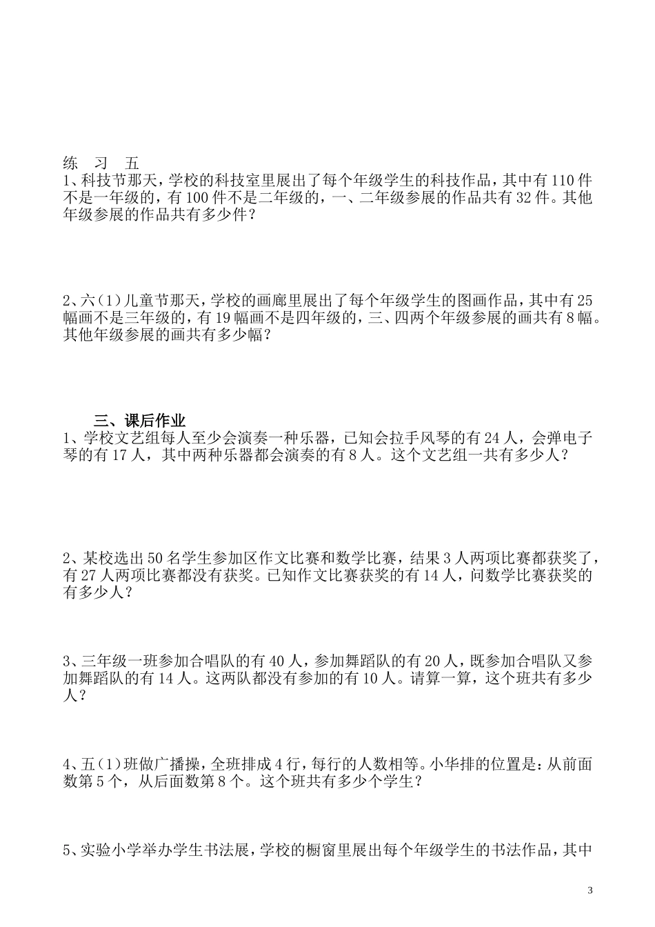 第35讲 容斥原理.doc_第3页