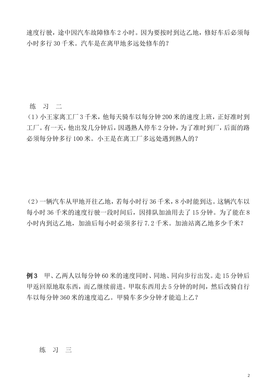 第29讲 行程问题（二）.doc_第2页