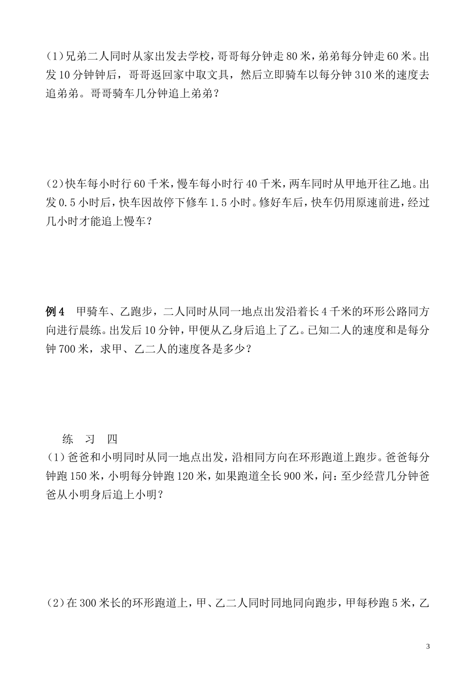 第29讲 行程问题（二）.doc_第3页