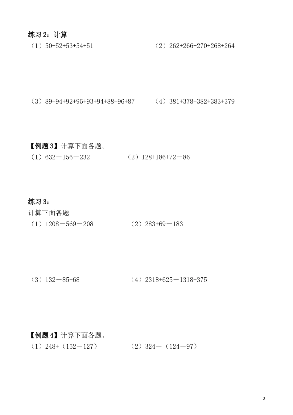 第20讲 速算与巧算（一）.doc_第2页