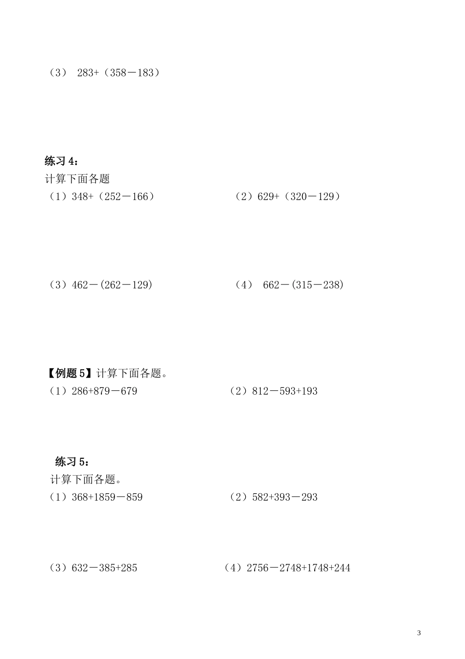第20讲 速算与巧算（一）.doc_第3页