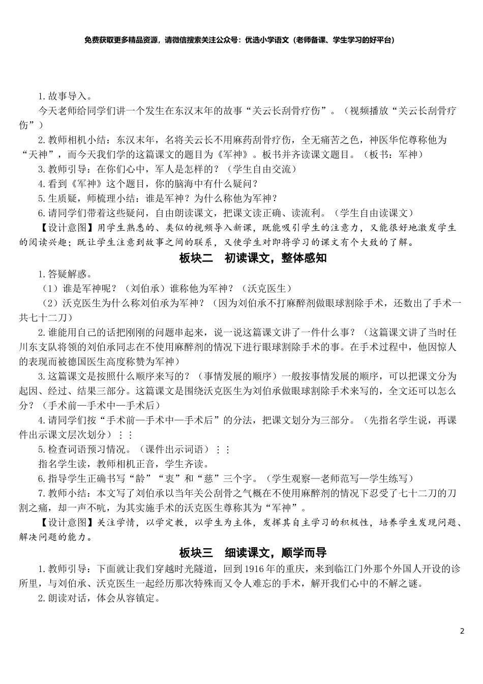 部编版5年年级五年级下册配套教案-11 军神【教案】.doc_第2页