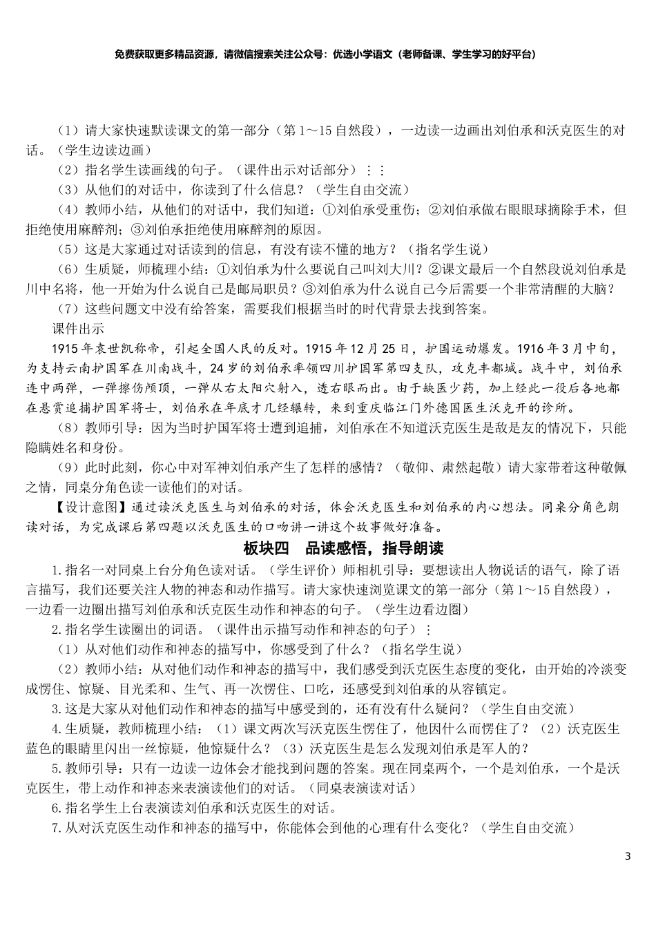 部编版5年年级五年级下册配套教案-11 军神【教案】.doc_第3页