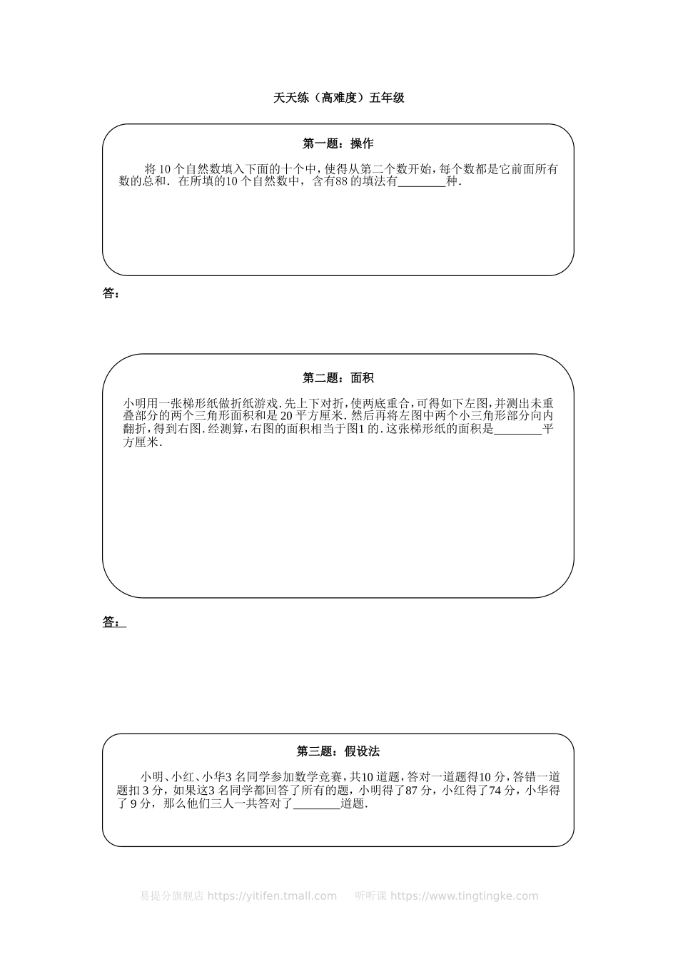 奥数天天练（高难度）五年级.doc_第1页