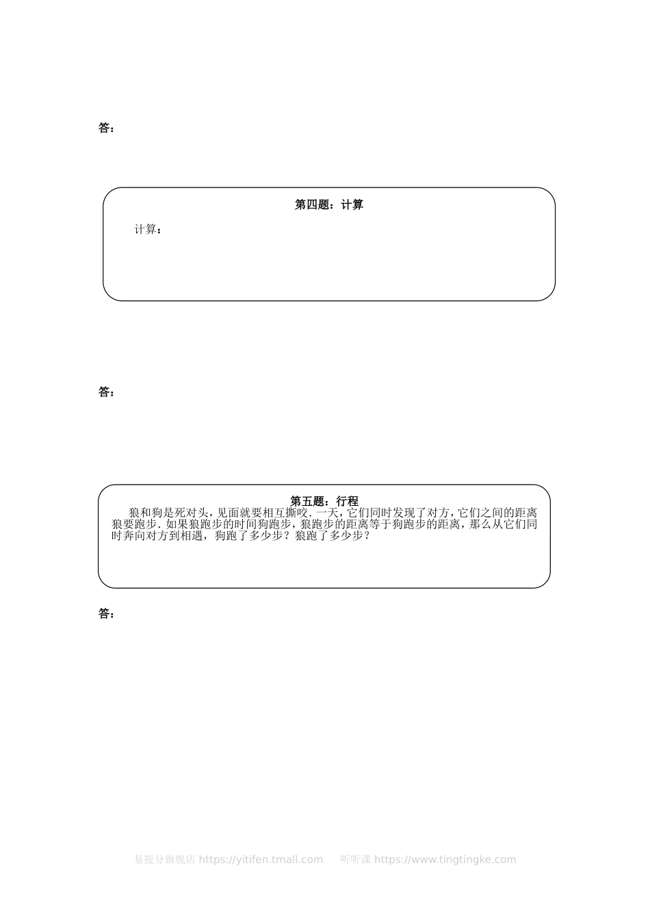 奥数天天练（高难度）五年级.doc_第2页