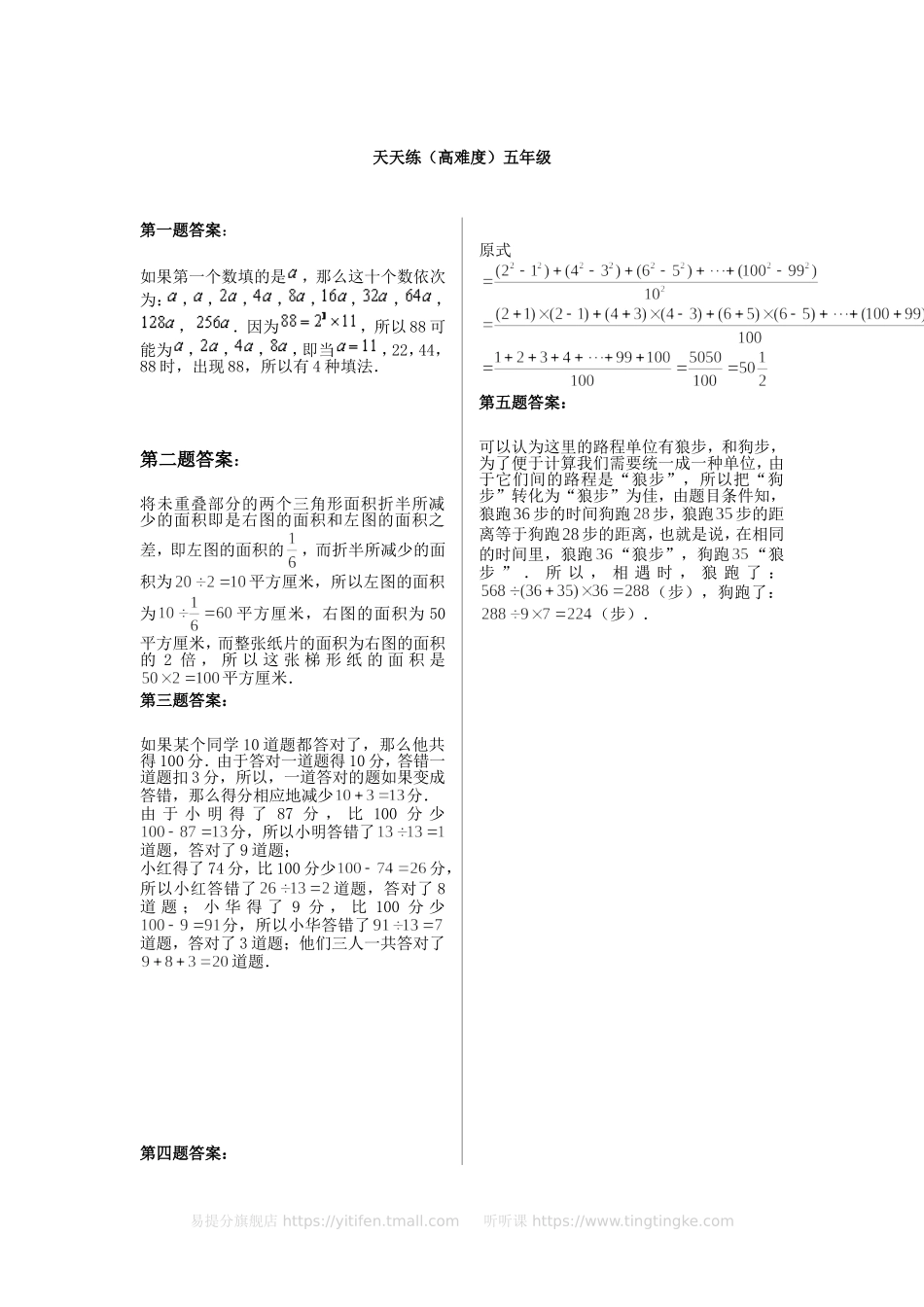 奥数天天练（高难度）五年级.doc_第3页