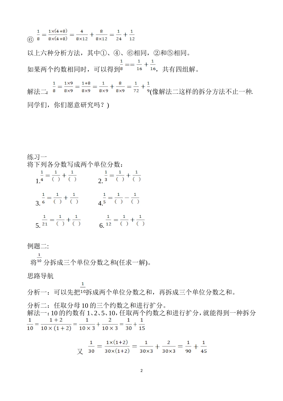 选讲3 分数的拆分.doc_第2页