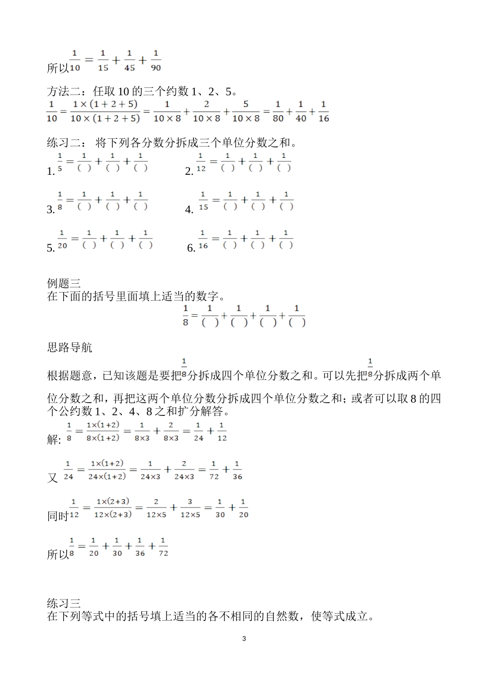 选讲3 分数的拆分.doc_第3页