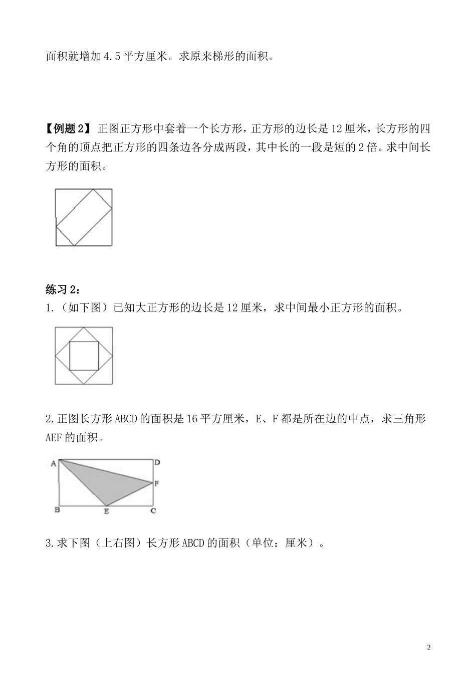 第18讲 组合图形的面积（一）.doc_第2页