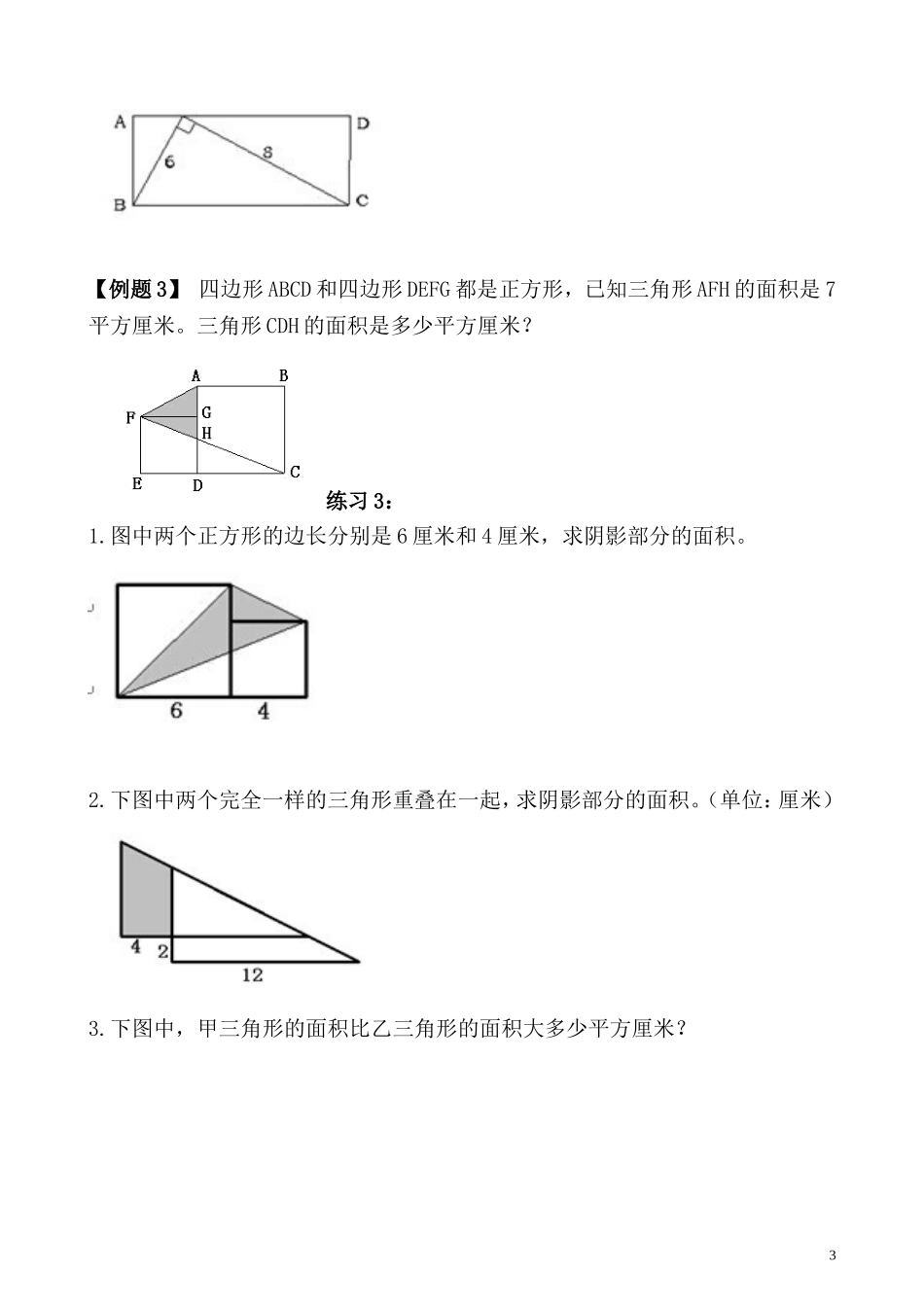 第18讲 组合图形的面积（一）.doc_第3页
