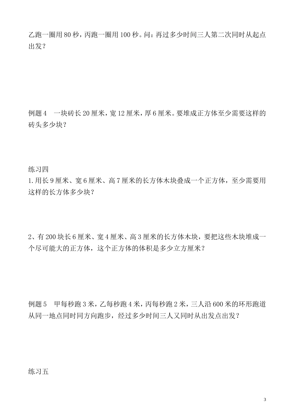 第26讲 最小公倍数（一）.doc_第3页