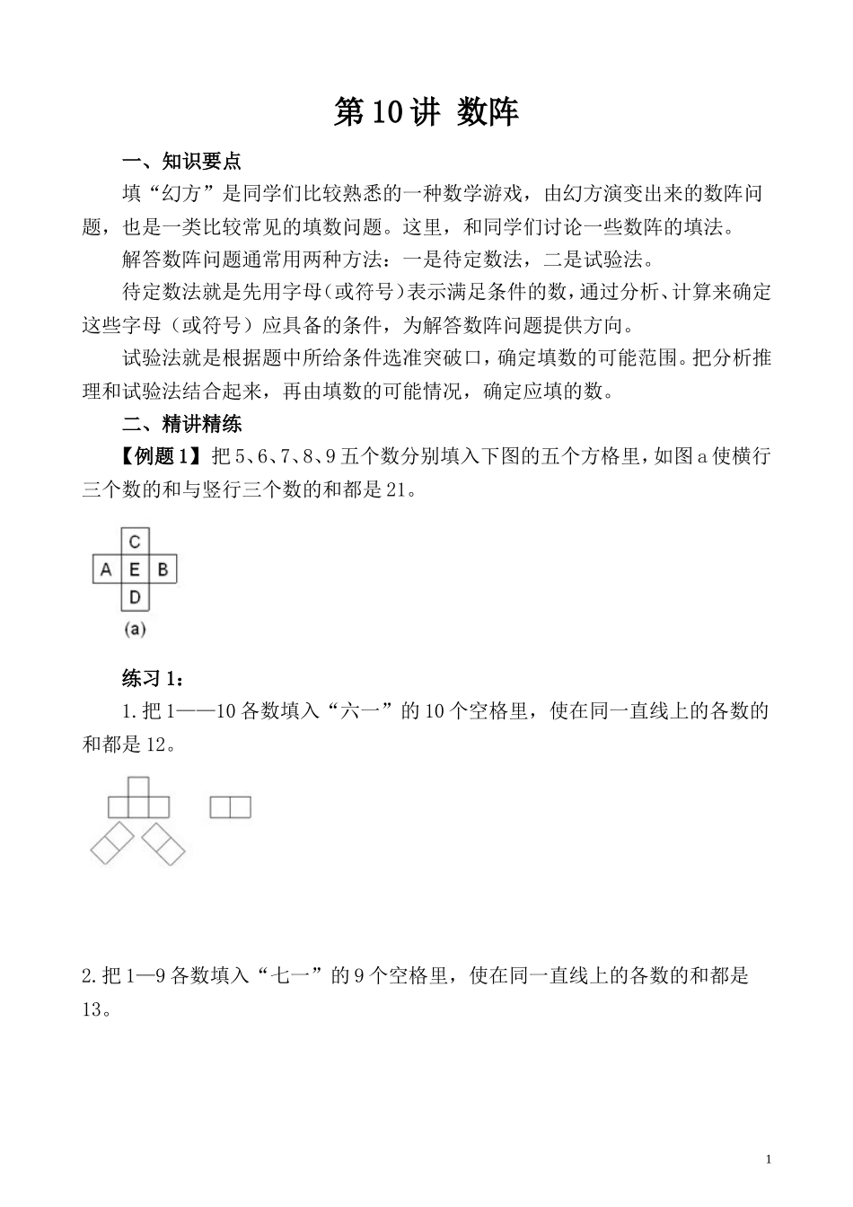 第10讲 数阵.doc_第1页