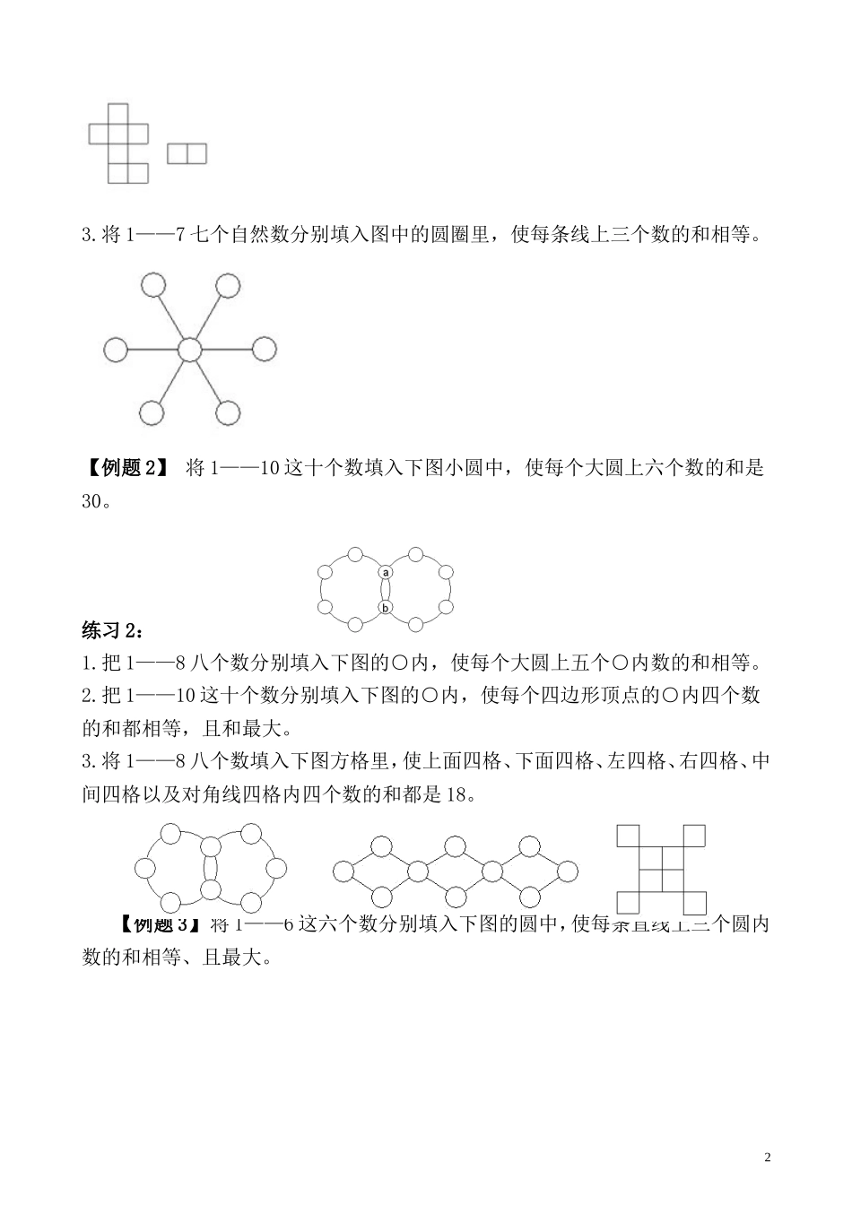 第10讲 数阵.doc_第2页