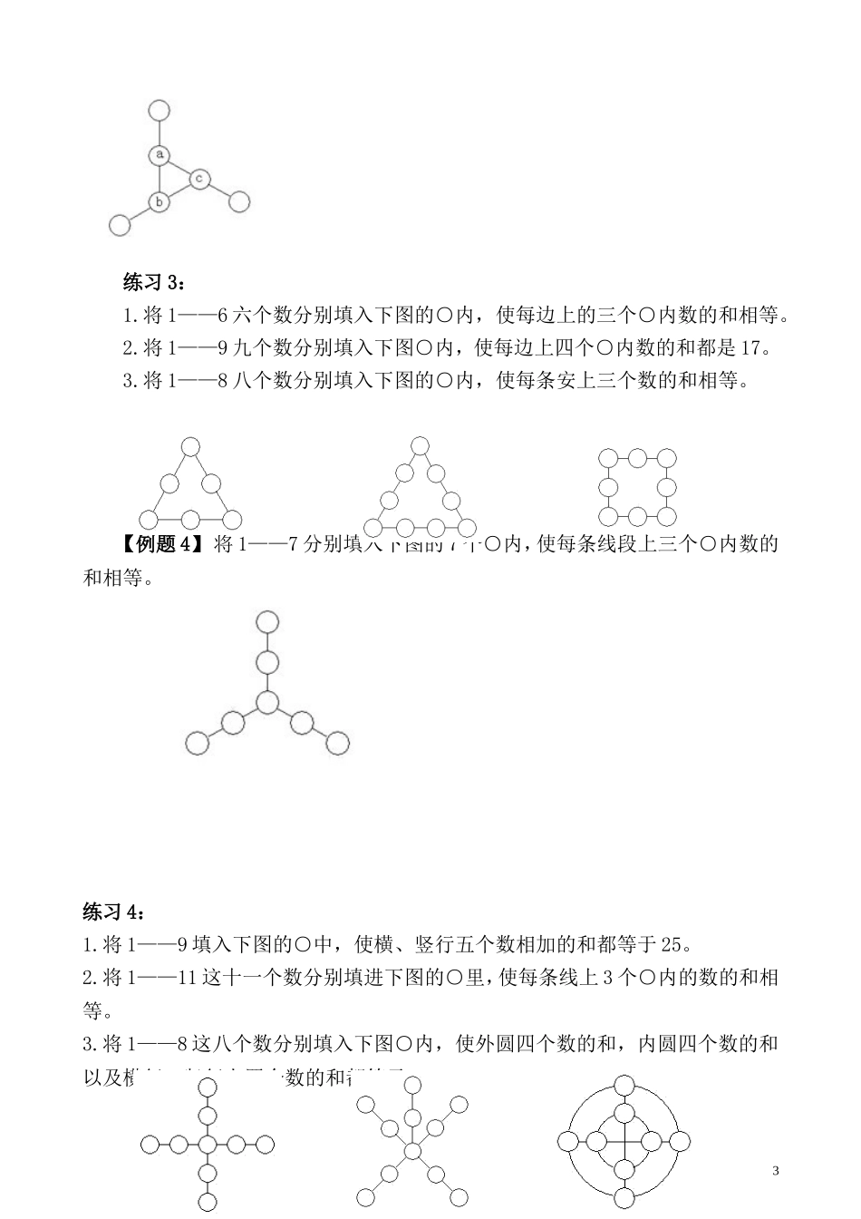 第10讲 数阵.doc_第3页