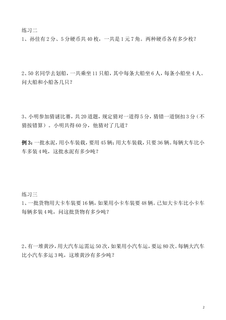 第30讲 用假设法解题.doc_第2页