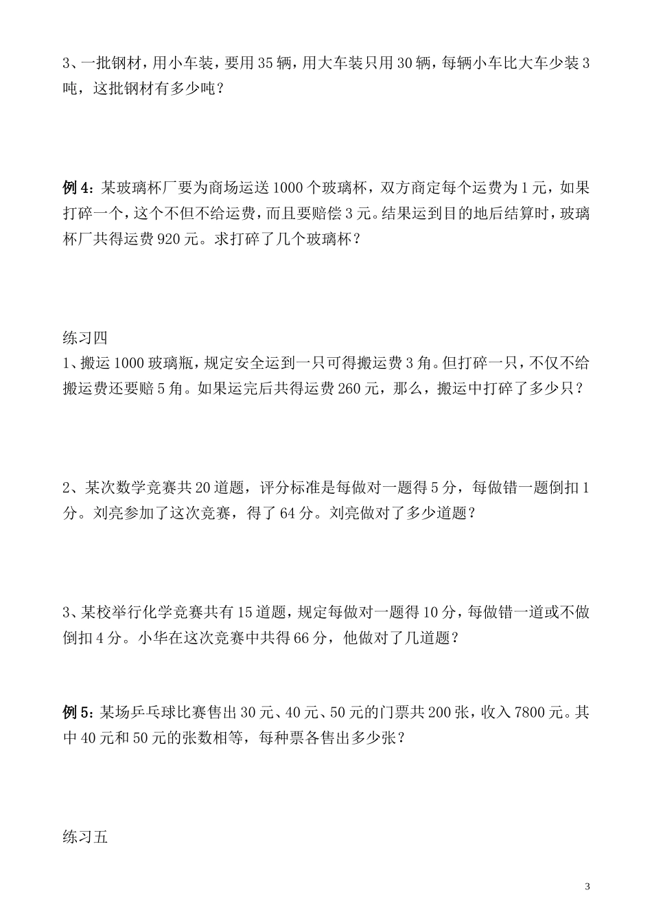 第30讲 用假设法解题.doc_第3页