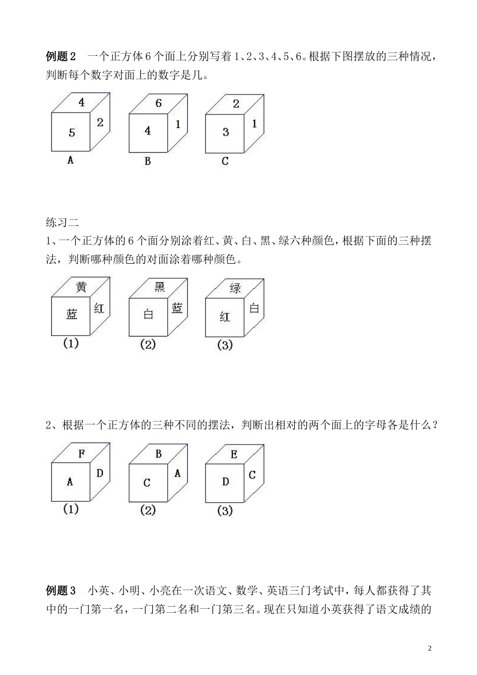 第39讲 推理问题.doc_第2页