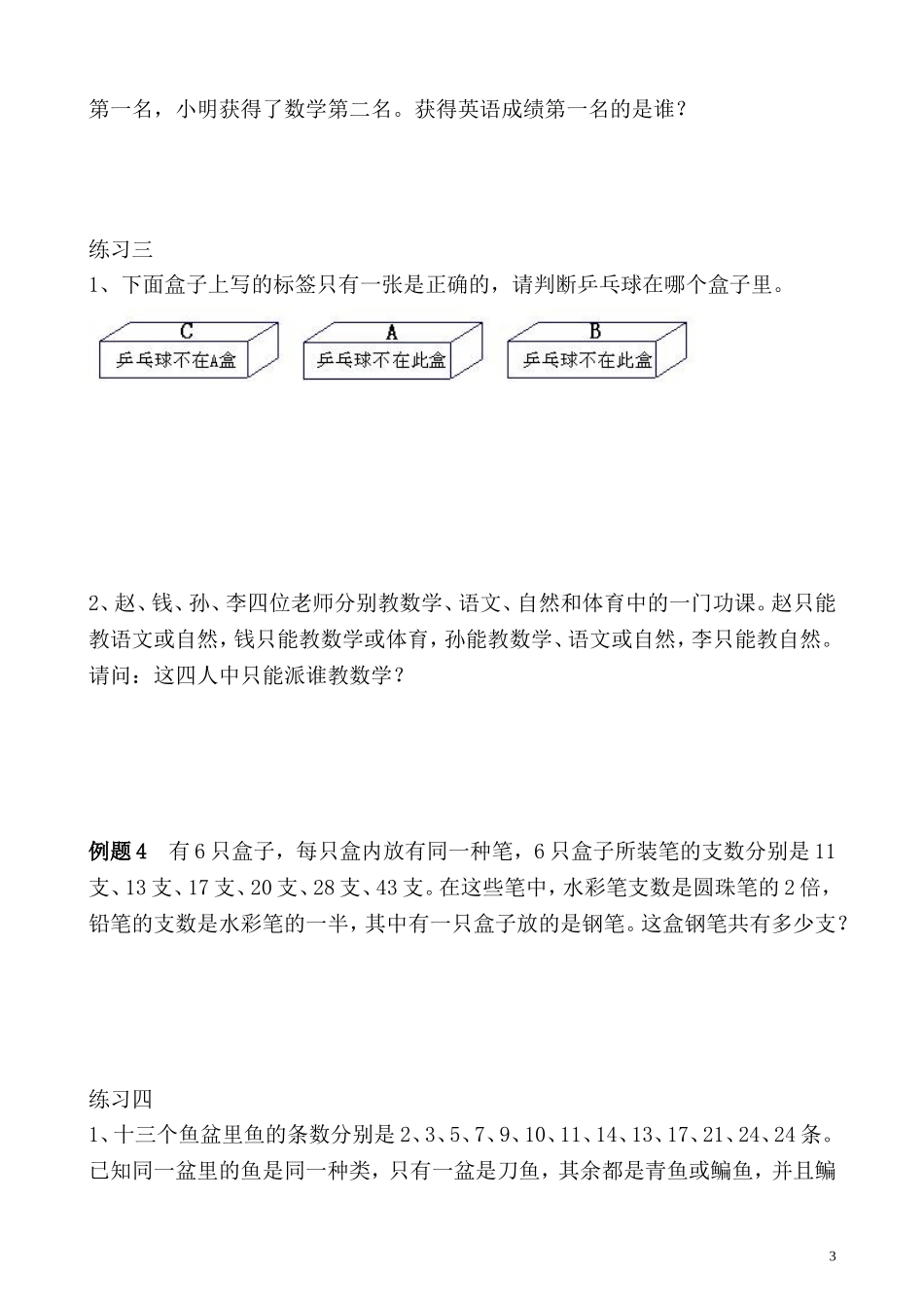 第39讲 推理问题.doc_第3页