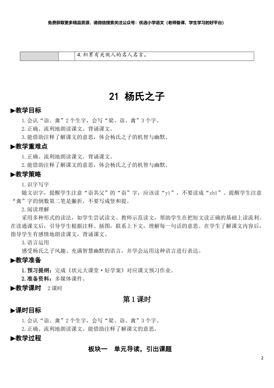 部编版5年年级五年级下册配套教案-21 杨氏之子【教案】.doc_第2页