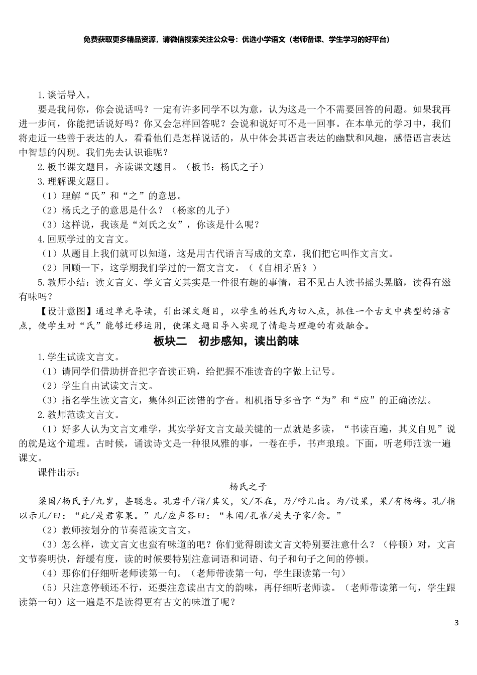 部编版5年年级五年级下册配套教案-21 杨氏之子【教案】.doc_第3页