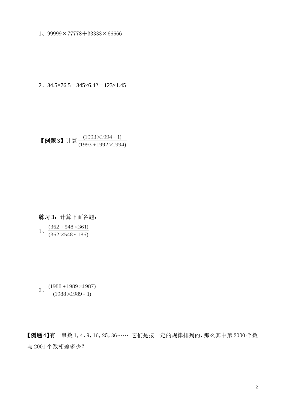 第3讲 简便运算（二）.doc_第2页