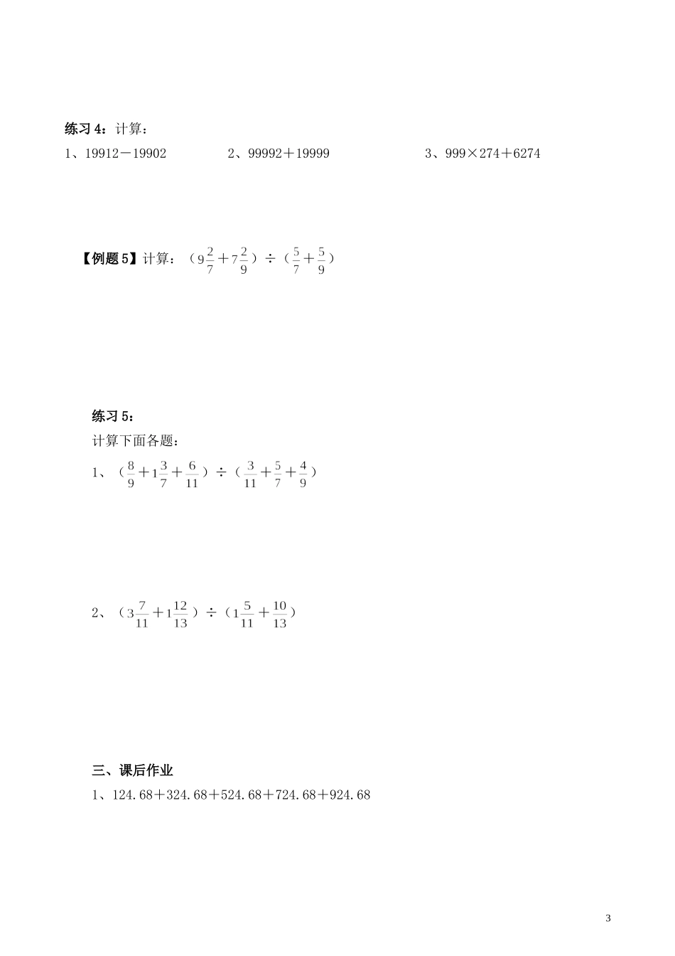 第3讲 简便运算（二）.doc_第3页