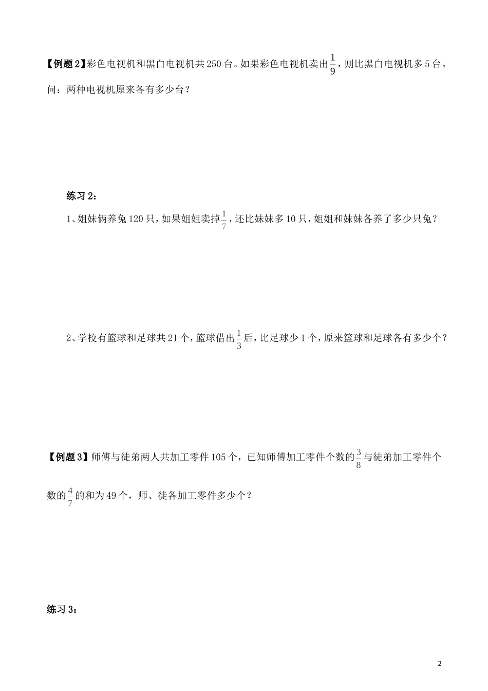 第10讲 假设法解题（一）.doc_第2页