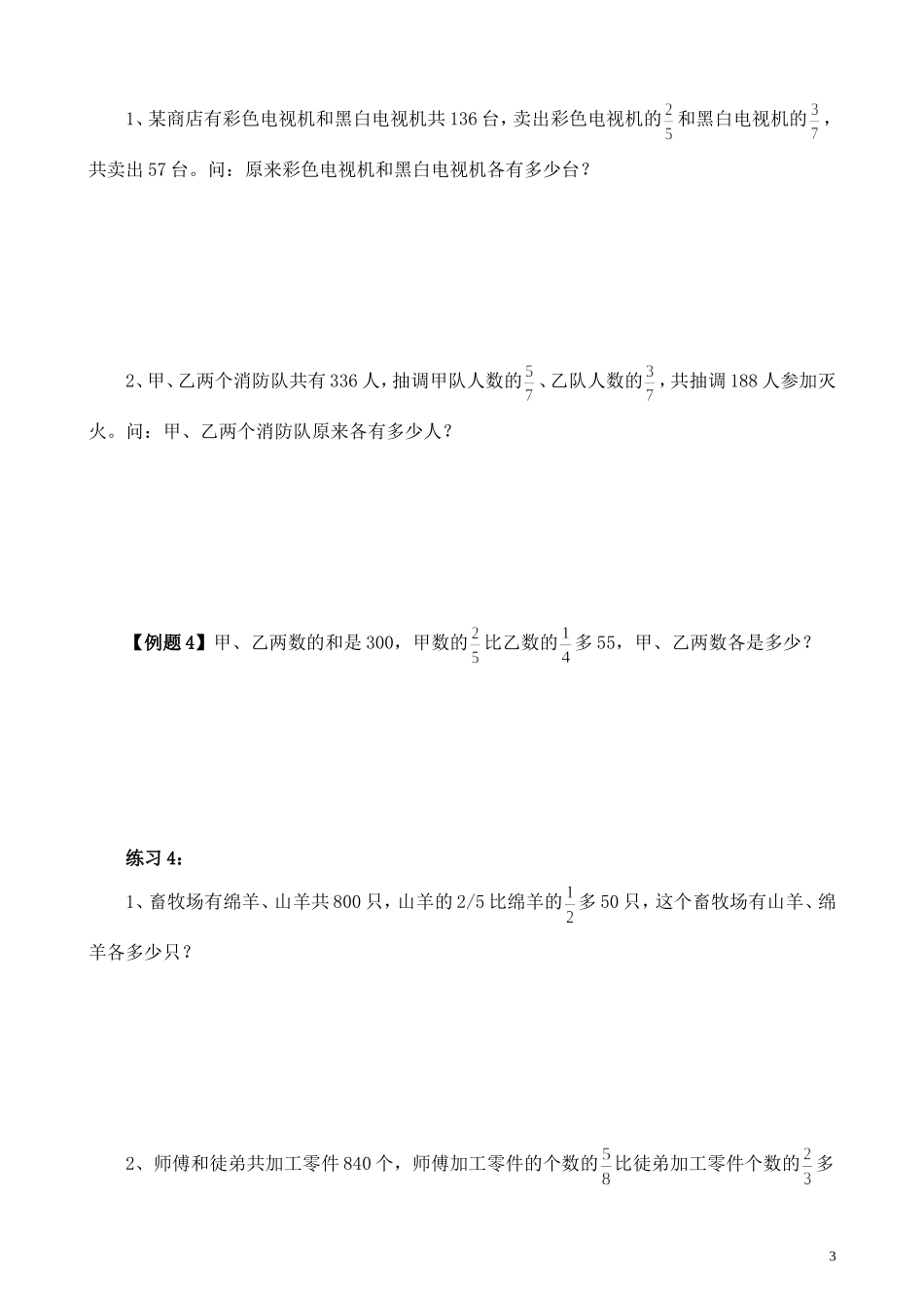 第10讲 假设法解题（一）.doc_第3页