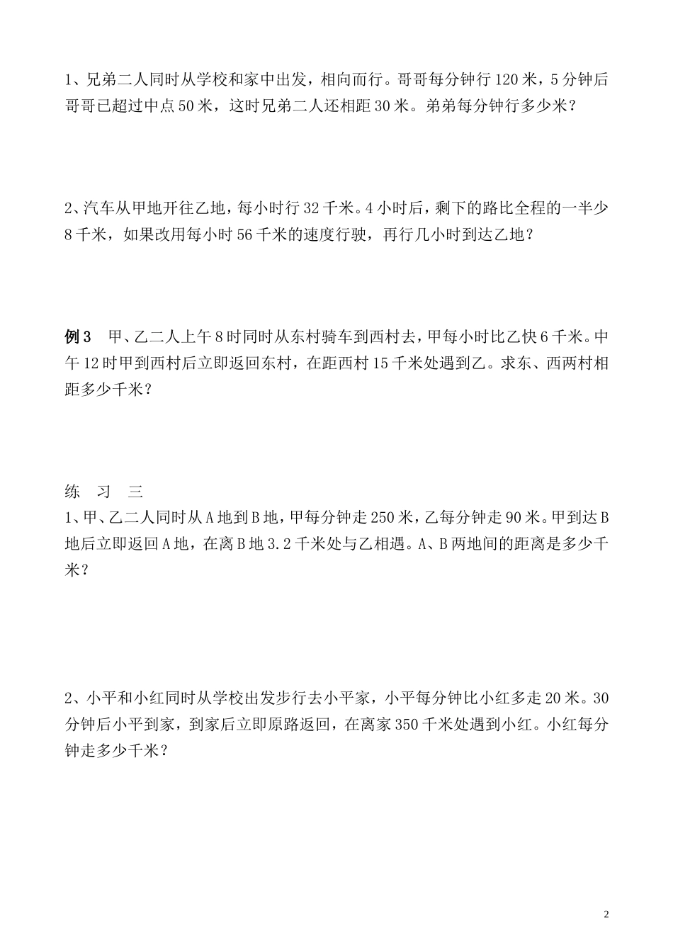 第28讲 行程问题（一）.doc_第2页