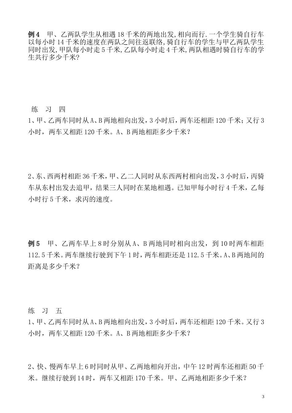第28讲 行程问题（一）.doc_第3页