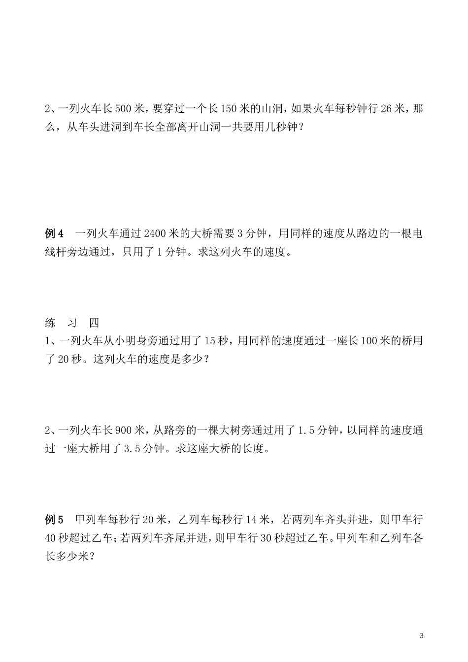 第36讲 火车行程问题.doc_第3页