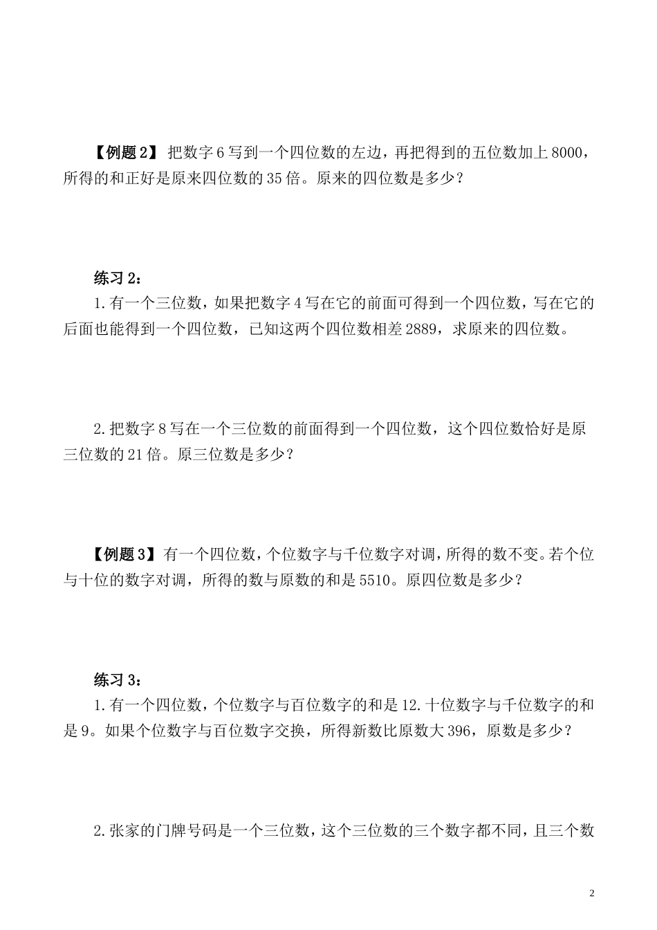 第20讲 数字趣味题.doc_第2页