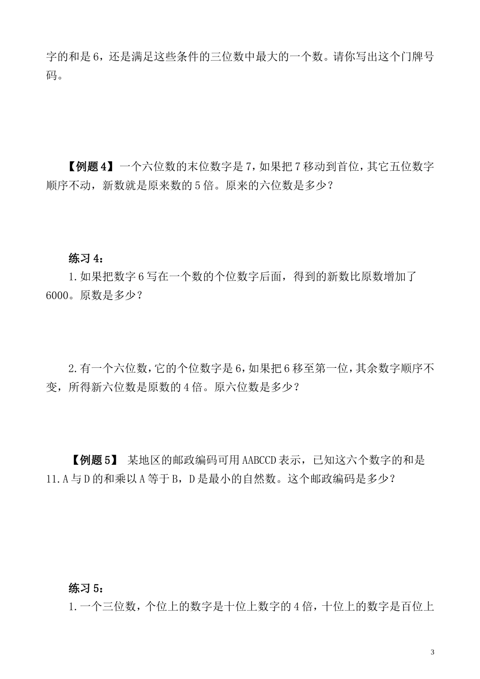 第20讲 数字趣味题.doc_第3页