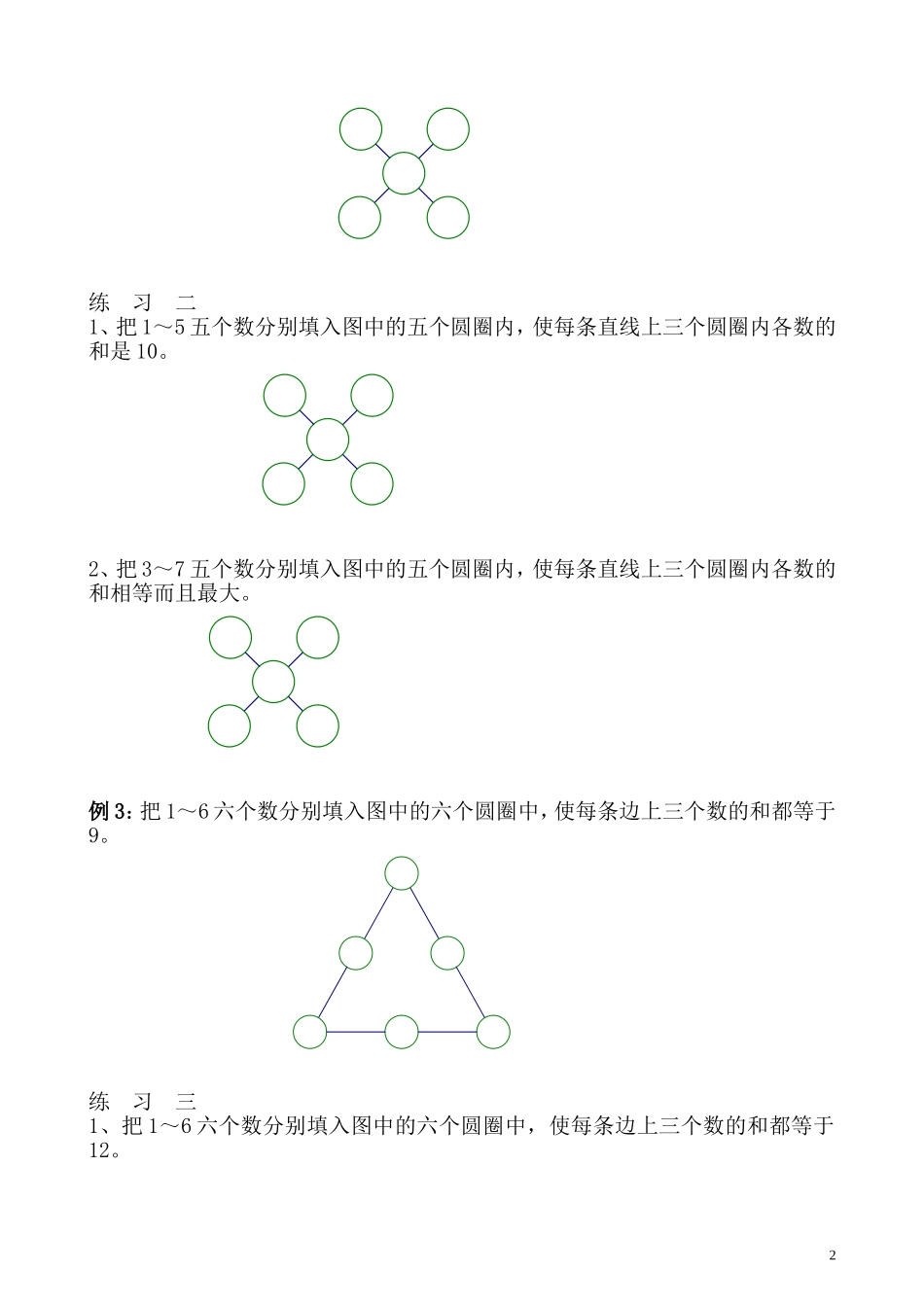 第40讲 数学开放题.doc_第2页