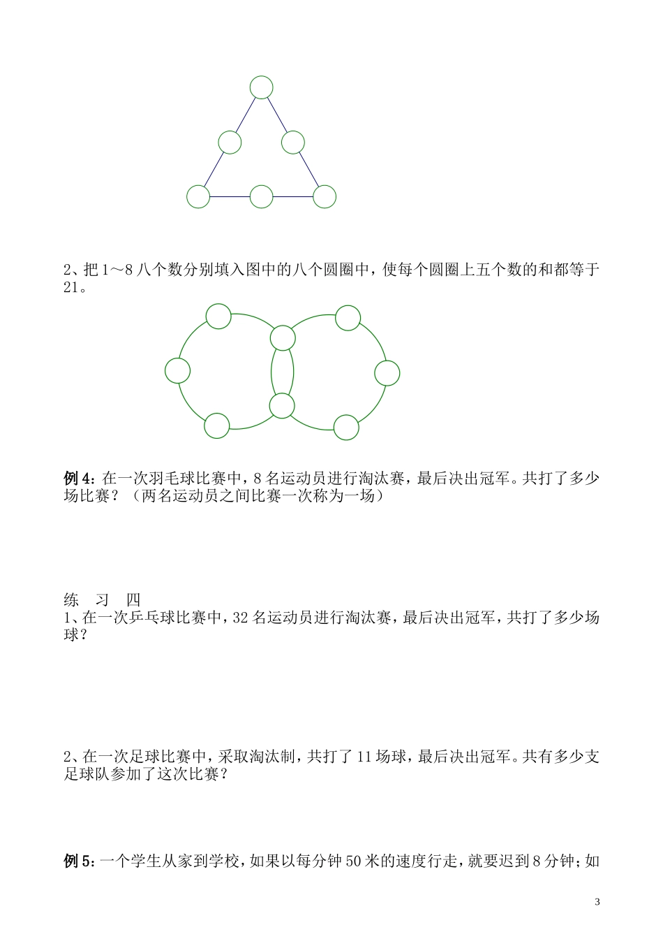 第40讲 数学开放题.doc_第3页