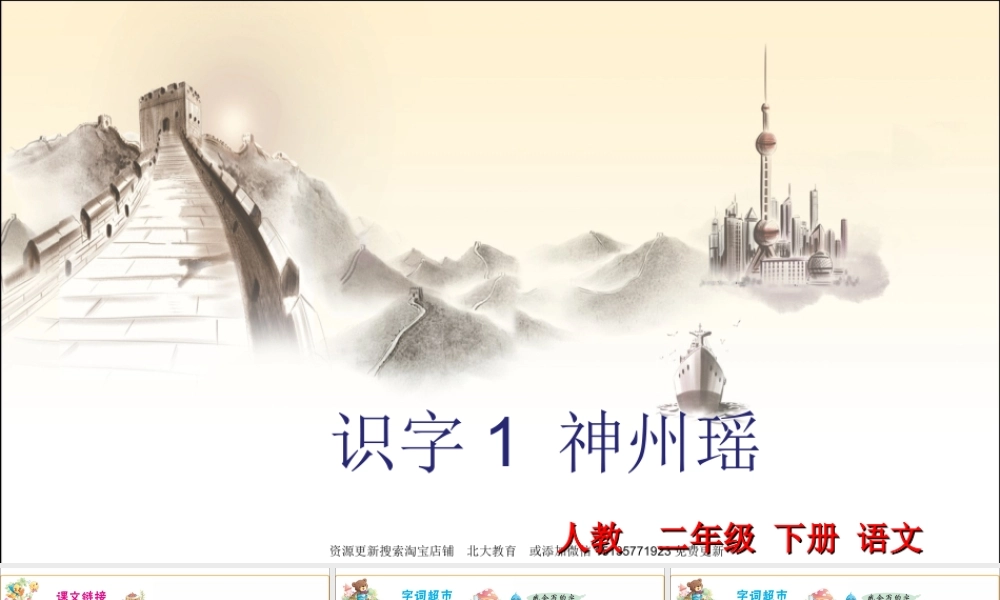 二年级上册语文-识字1 神州瑶 课件.ppt