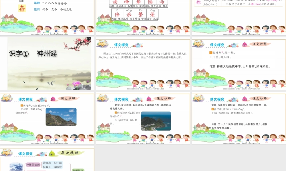 二年级上册语文-识字1 神州瑶 课件.ppt