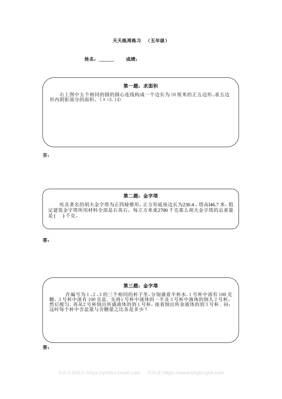 五年级奥数天天练（高难度）.doc_第1页