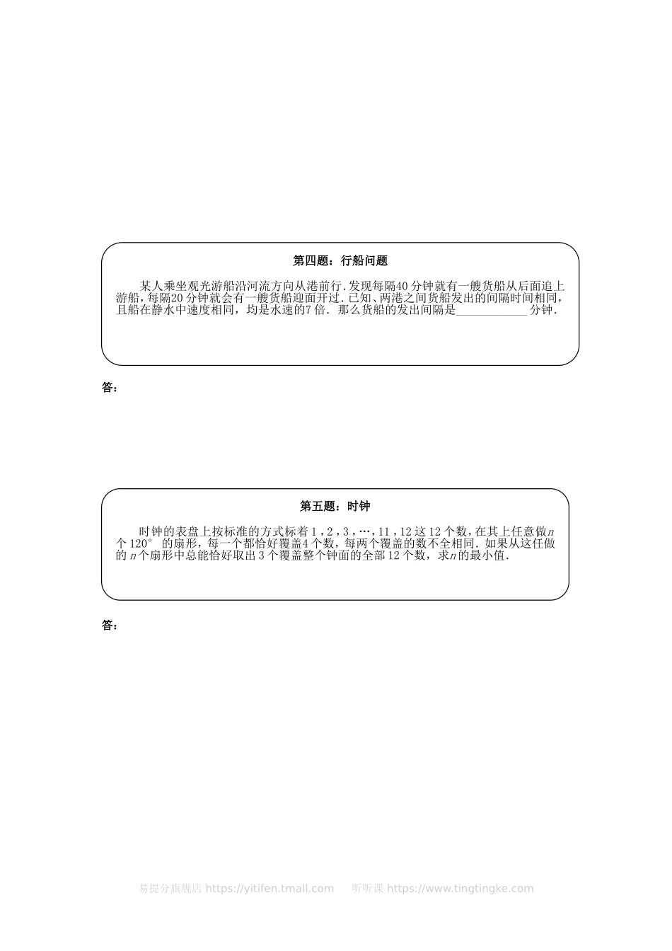 五年级奥数天天练（高难度）.doc_第2页