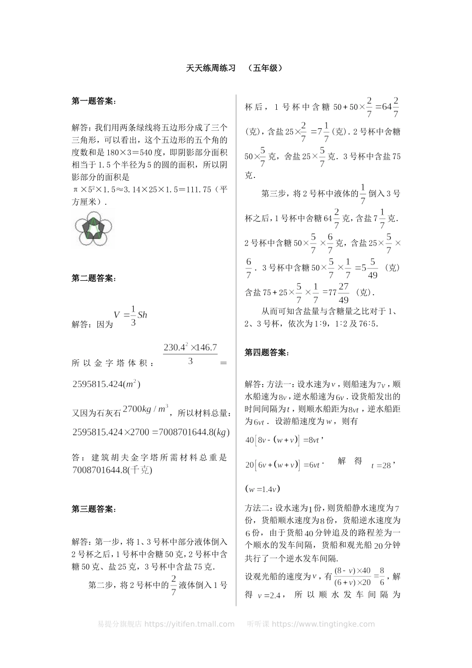 五年级奥数天天练（高难度）.doc_第3页