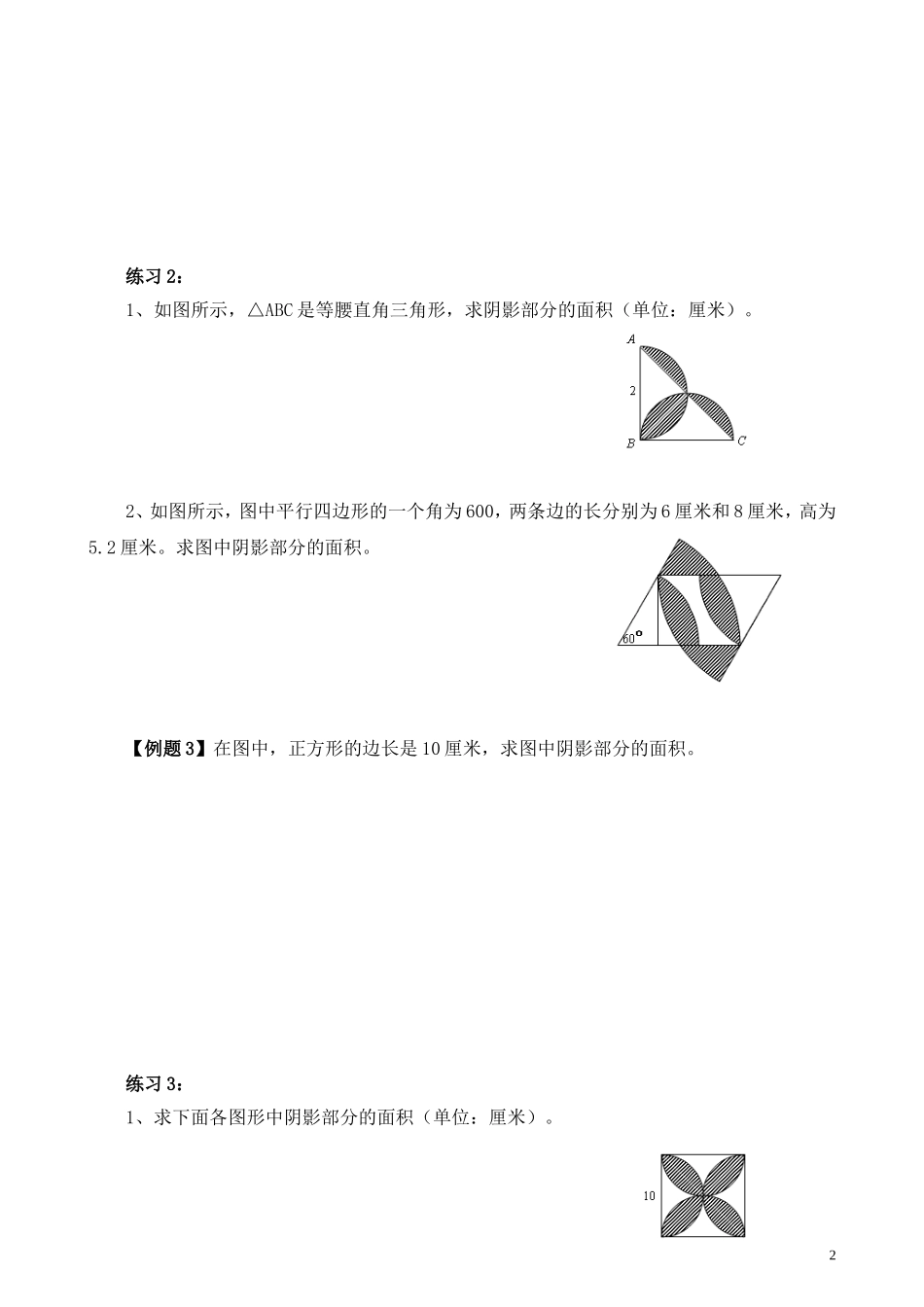 第20讲 面积计算（三）.doc_第2页