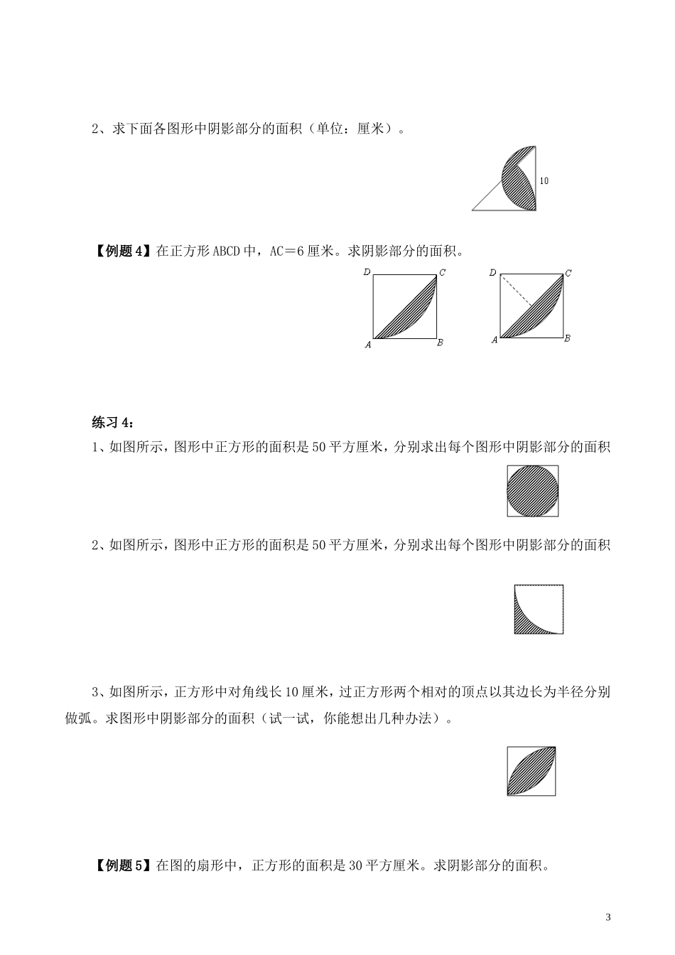 第20讲 面积计算（三）.doc_第3页