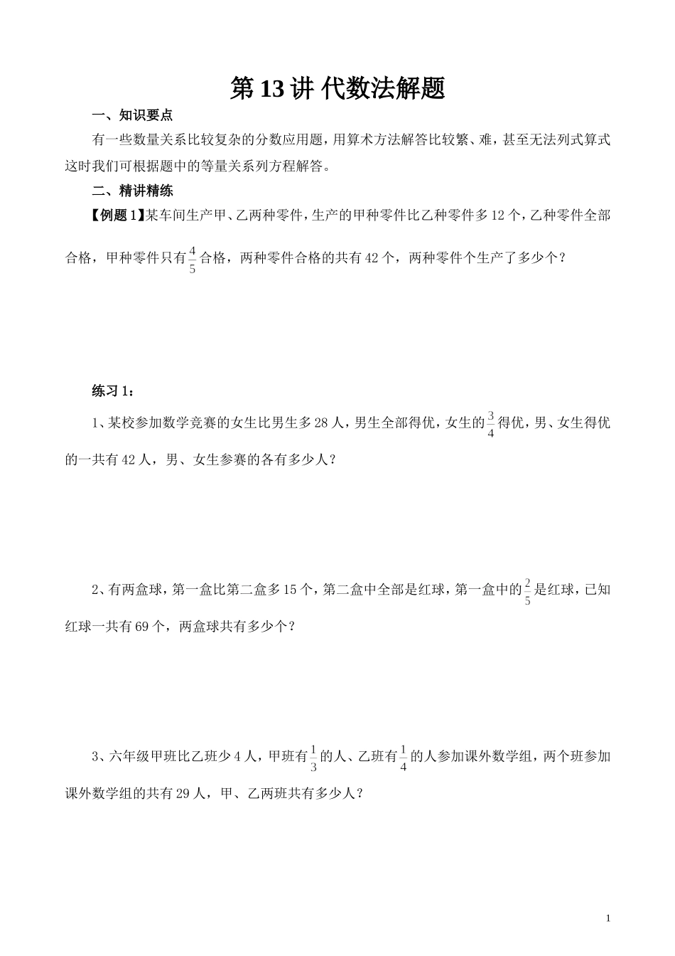 第13讲 代数法解题.doc_第1页